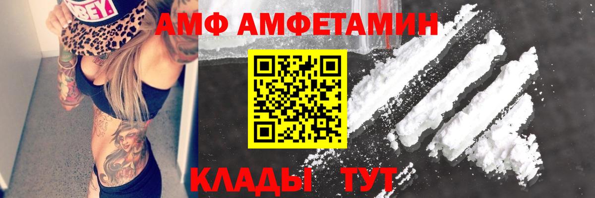 Amphetamine 97%  Вход с VPN  Фурманов 