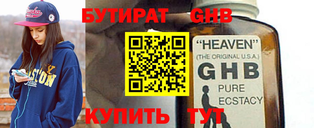 Бутират GHB  Вход с VPN  Фурманов 