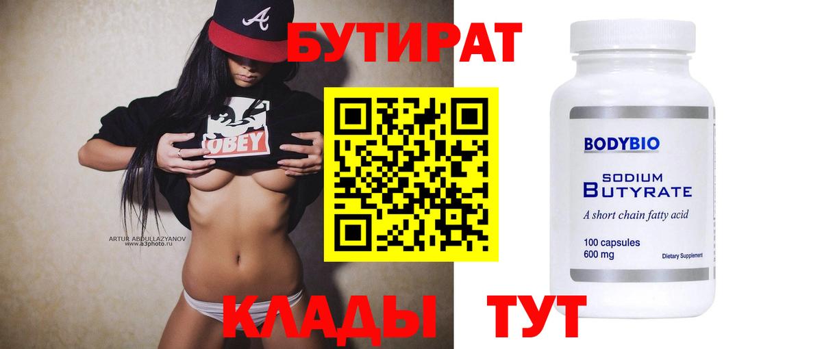 БУТИРАТ буратино Фурманов