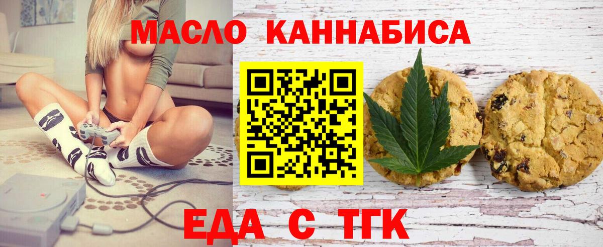 Печенье с ТГК конопля  Вход с VPN  Фурманов 