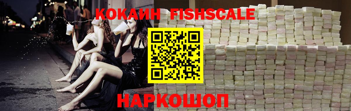 Cocaine FishScale Фурманов
