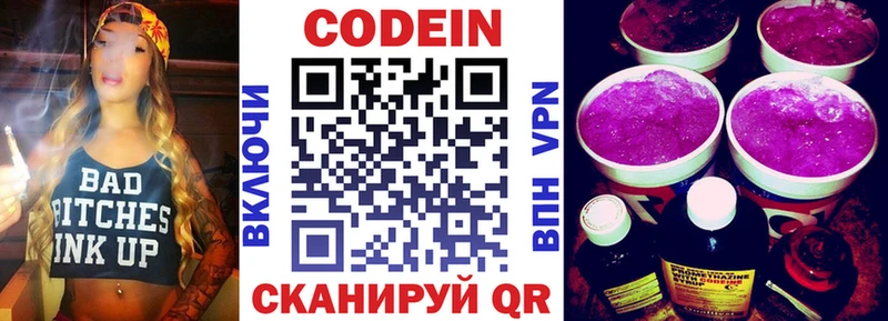 Кодеин Purple Drank Фурманов