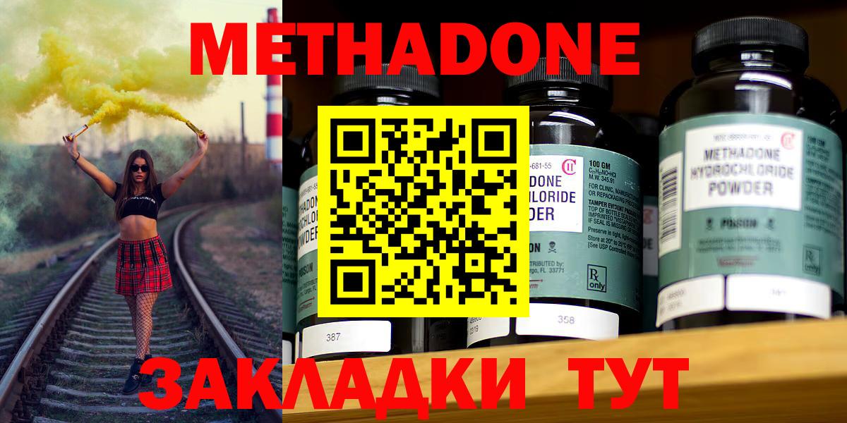 Фурманов  МЕТАДОН methadone  Метадон мёд  Вход с VPN 